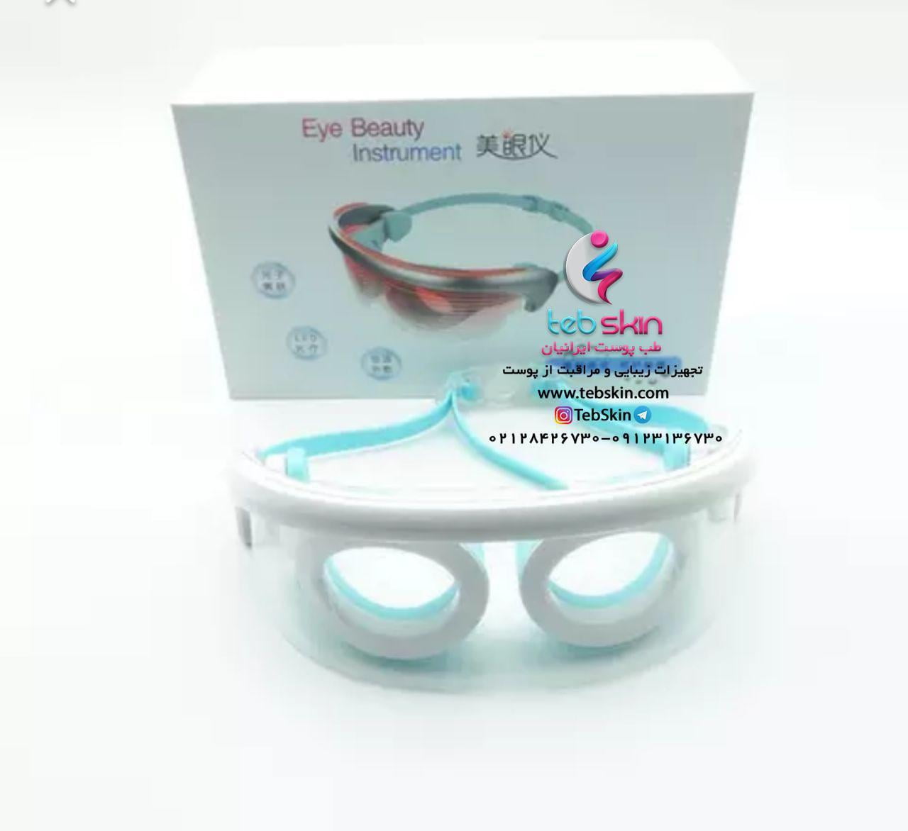 عینک ماساژور ال ای دی رفع چین و چروک