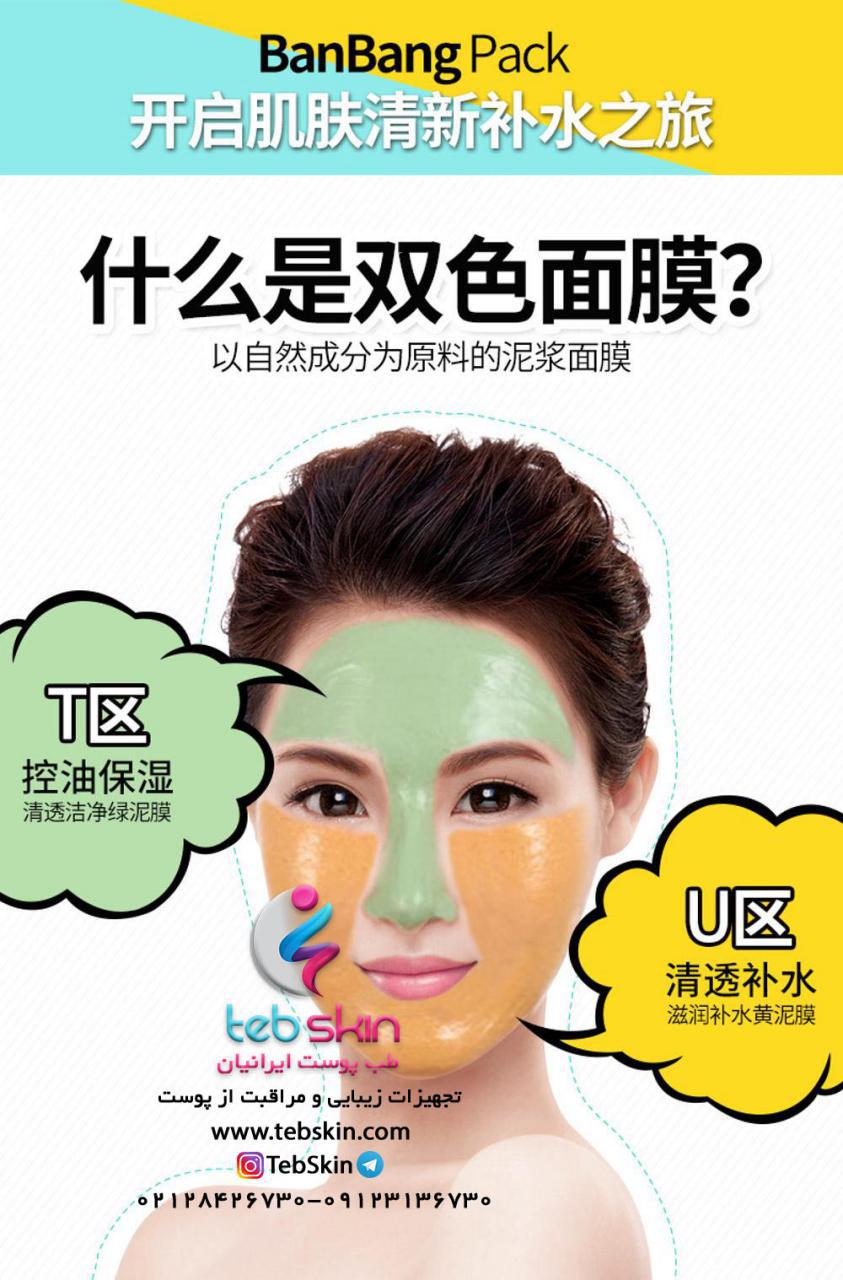 ماسک دو رنگ بادام و نعنا بن بنگ بیوآکوا BIOAQUA - تصویر 2