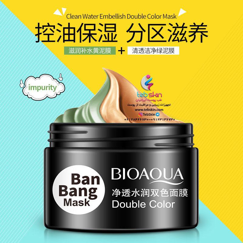 ماسک دو رنگ بادام و نعنا بن بنگ بیوآکوا BIOAQUA - تصویر 3