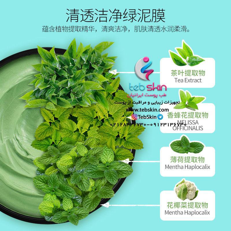 ماسک دو رنگ بادام و نعنا بن بنگ بیوآکوا BIOAQUA - تصویر 4