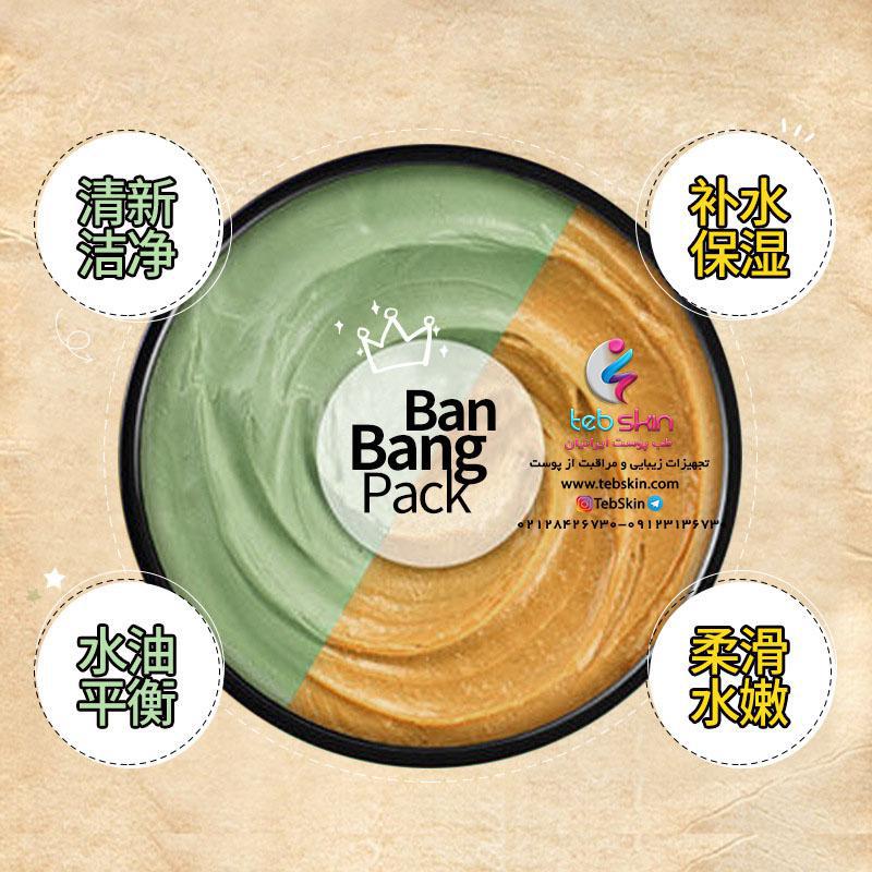 ماسک دو رنگ بادام و نعنا بن بنگ بیوآکوا BIOAQUA - تصویر 6