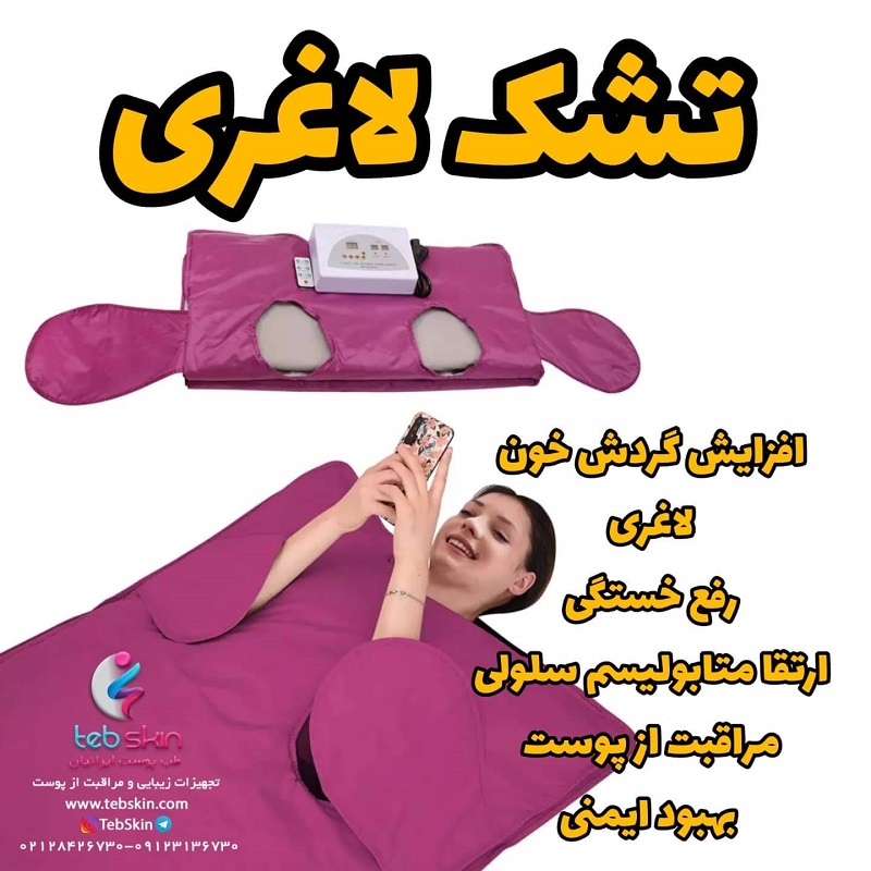 تشک لاغری سونا Sauna