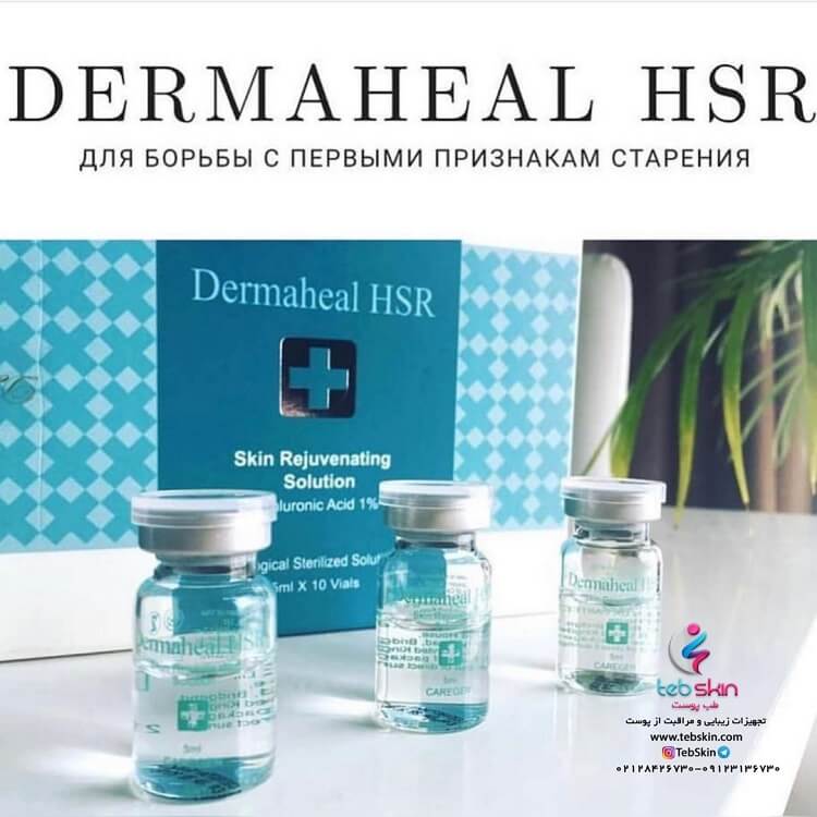 کوکتل مزوتراپی درماهیل مدل HSR