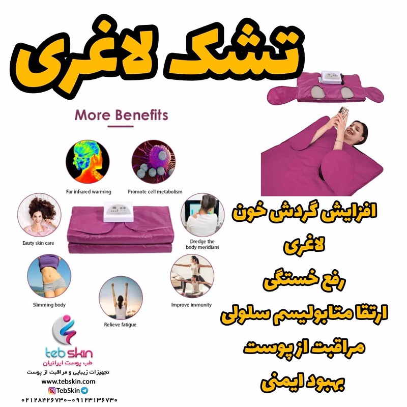 تشک لاغری سونا Sauna - تصویر 3