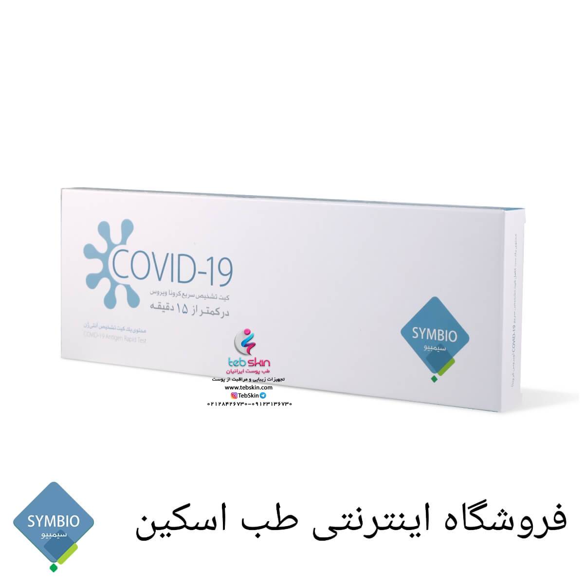 کیت تشخیص کرونا بر پایه آنتی ژن - تصویر 2