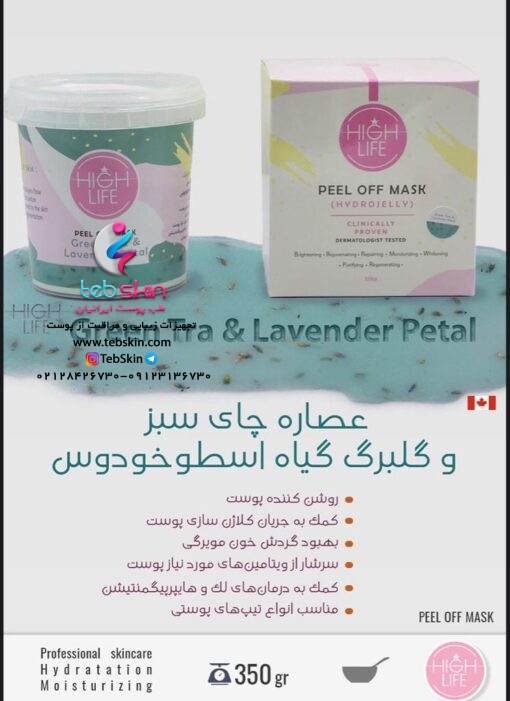 ماسک پودری پیلاف عصاره چای سبز و گلبرگ گیاه اسوخودوس