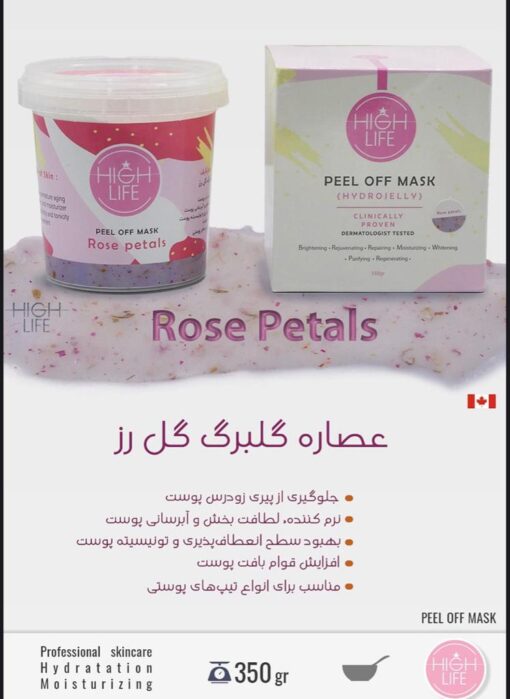 ماسک پودری پیلاف عصاره گلبرگ رز هایلایف - تصویر 2