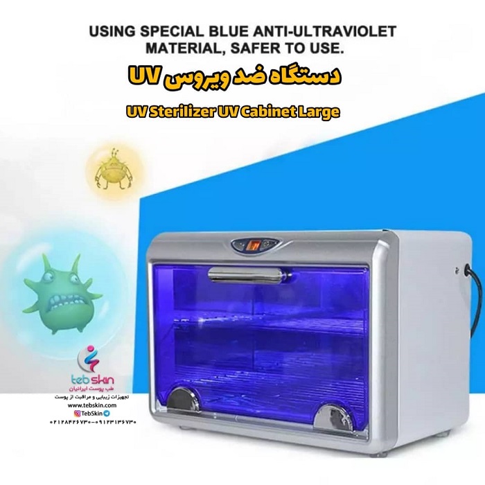 دستگاه ضد ویروس uv