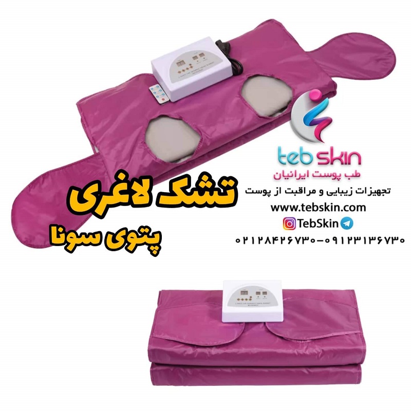 تشک لاغری سونا Sauna - تصویر 2